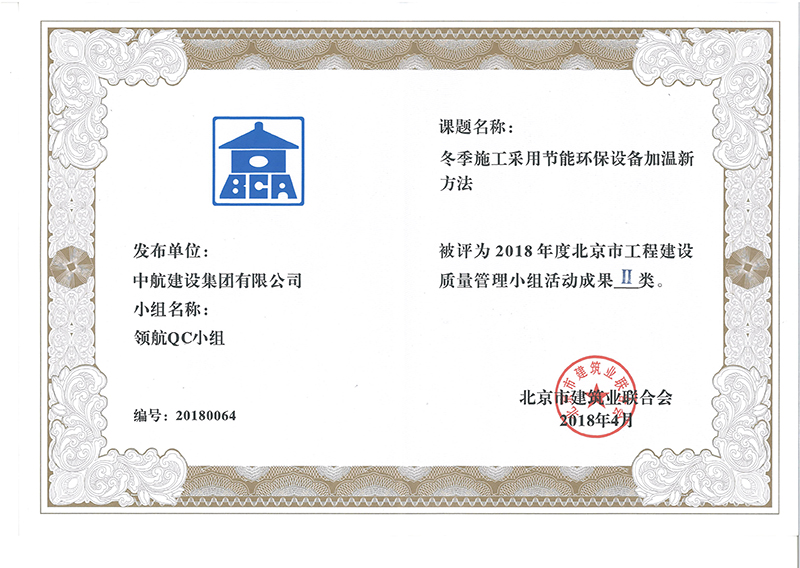 开云官方地址-开云(中国)
多个课题被评为2018年度北京市工程工程建设Ⅰ、Ⅱ类成果