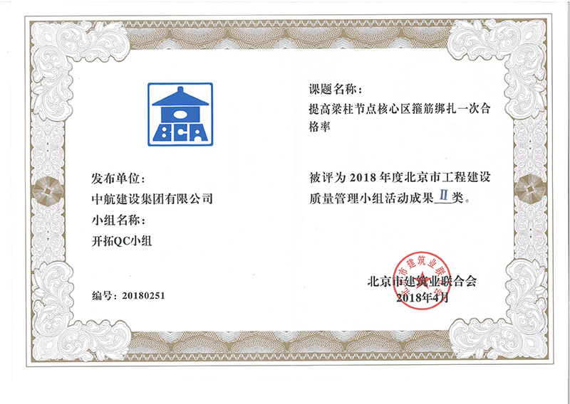 开云官方地址-开云(中国)
多个课题被评为2018年度北京市工程工程建设Ⅰ、Ⅱ类成果
